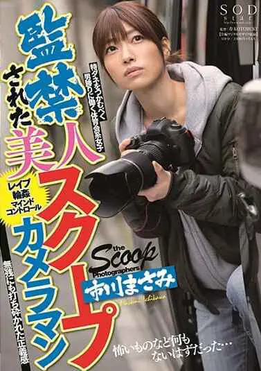 [Uncensored Leak]STARS-042 The Captivity of the Beauty Scoop Photographer Masami Ichikawa