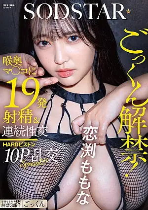 START-288 Swallowing Allowed! 19 Deep Pussy Ejaculation & Continuous Sex Hard Piston 10P Special Orgy!! Koibuchi Momona