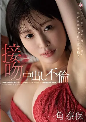 DLDSS-404 While her husband was away, a frustrated wife drooled and shook her hips. Kissing Creampie Affair Naho Kado