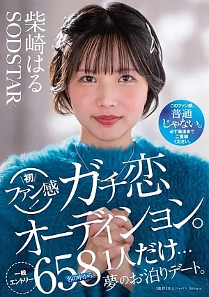 START-303 Haru Shibasaki's first experience with fans! Serious Love audition. Only one out of 658 finalists… A dreamy overnight date.