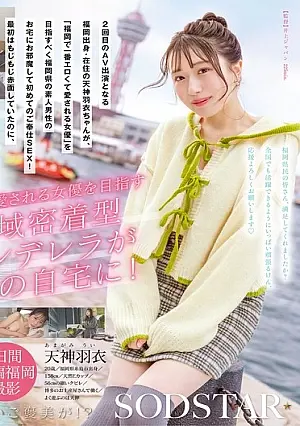 START-343 In order to become the most popular and sexy actress in Fukuoka, I will suddenly visit the homes of amateur men living in Fukuoka!