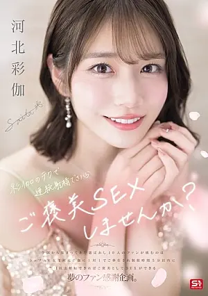 SONE-725 If you can ejaculate continuously with Ayaka's technique, why not treat yourself to a little sex? Ayaka Kawakita
