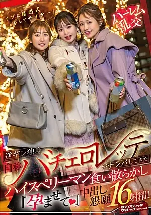 SVDVD-967 Christmas Eve Weddings Are The Worst! A Single Woman Calls Herself A Bachelorette Goes On A Rampage And Eats The Rich Businessman
