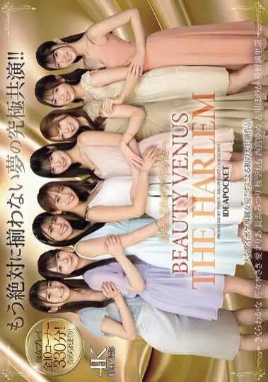 IPZZ-586 Japan, This is Aipoke. BEAUTY VENUS THE HARLEM The ultimate dream collaboration that will never be seen again!