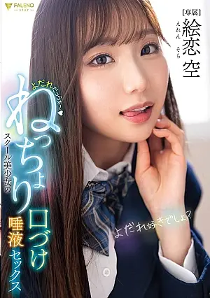 FNS-049 Drooling ~ Schoolgirl's Sticky Kiss and Eren Sora's Saliva Sex Scene