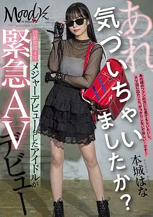 MIFD-627 Oh, Did You Notice? The Idol Who Was Active For 4 Years And Officially Debuted Made An Emergency AV Debut Honjo Hana