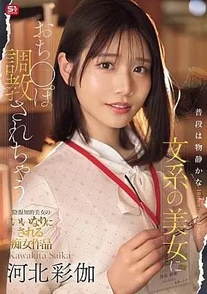 SONE-763 A Quiet and Smart Beauty Trained to Be a B*tch. Ayaka Kawakita