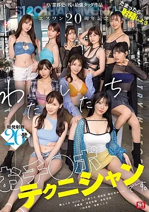 SONE-563 S1 20th Anniversary Special: The Strongest Tag Team In The History Of The AV Industry Let’s Ejaculate When We’re Full We’re Cock Technicians