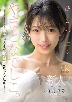 MIKR-022 Newcomer: A high-class Yamato Nadeshiko. The No. 1 waiting room girl, Sana Kurage, makes her AV debut