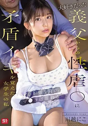 SONE-804 I'm a High School Girl Who Learned Opposite Orgasms from My Beloved Stepfather's Sexual A***e