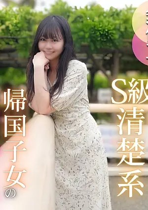 FC2PPV 4722817 A woman returns to Japan with an elegant appearance, a neat and tidy S-class girl who makes men fall in love