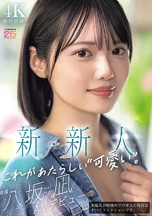 MIDA-251 New Rookie This is the new cuteness. Nagi Yasaka makes her AV debut
