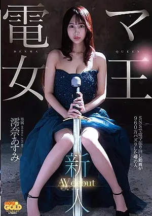 MGOLD-045 Newly Released Electric Massager Queen Asumi Miona AV