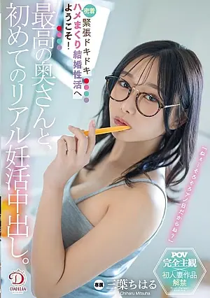 DLDSS-425 My Husband and I Had Our First Vaginal Ejaculation. Welcome to the Tense and Exciting Married Life of Sexual Intimacy! Mitsuha Chiharu