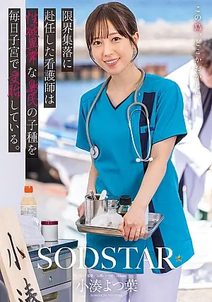 START-401 A nurse is assigned to an abandoned village that is inseminated every day with the sperm of the perverted islanders. Yotsuba Kominato