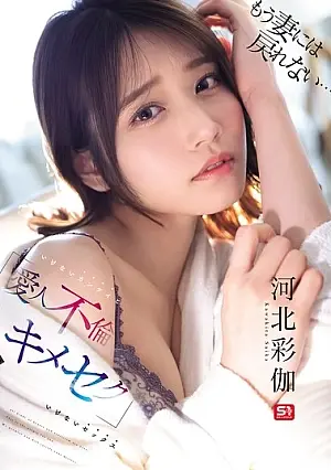 SONE-967 I Can't Go Back to Being a Wife… Forbidden Relationship (Love Triangle) and Forbidden Sex (Drug Sex) Ayaka Kawakita