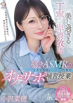 DLDSS-433 Beautiful and polite ASMR humanities teacher, dirty whispering, masturbation support Sex education supplementary lesson Naho Ozawa