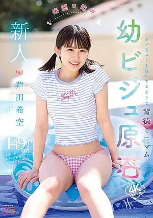 MIDA-358 Newcomer, Young Face X Young Body, Minimally Immoral, Like Peeking At Something Evil, Youthful Beauty Jewel, Ashida Nozomi