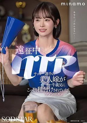 START-406 NTR On An Expedition: The Soccer Player's Beautiful Wife Was Secretly Impregnated By Her Husband. A Season Of MINAMO