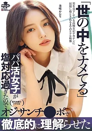 MILK-265 This Sugar Daddy is so cold that she needs an old man's 