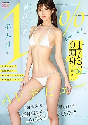 MIFD-681 173cm Tall, Over 9 Heads Woman with Small A-Cup Breasts, Slim Waist, and Gorgeous Long Legs