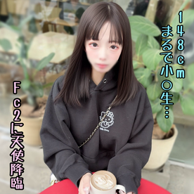 FC2PPV 4799052 A mysterious 148cm tall cafe girl who once dominated FC2. Her one-night comeback is so cute that I can't resist cumming inside her...