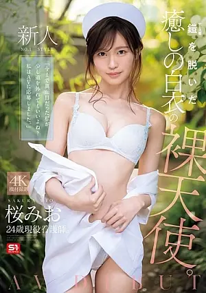 SNOS-035 Rookie NO. 1 STYLE: The gentle nude angel in a white coat with her armor (nurse uniform) removed. Sakura Mio AV DEBUT