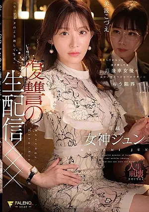 FNS-128 Just because she's famous doesn't mean she's arrogant. I, her manager, have had enough…