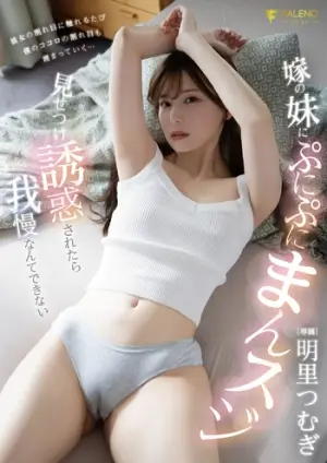 FNS-122 I couldn't resist when my wife's younger sister showed off her cleavage and seduced me - Tsumugi Akari