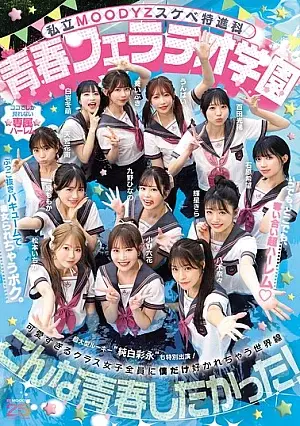 MIRD-274 Special course exclusively for perverts MOODYZ - Oral sex academy for teenagers.