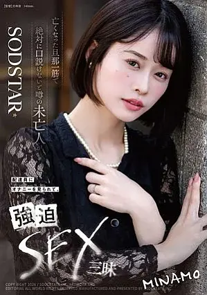 START-503 A widow who deeply loved her late husband and was rumored to be unseductive is caught masturbating by a delivery man and forced into sexual 