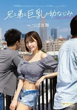 FNS-164 An older brother, a younger brother, and his big-breasted childhood friend – Four days of sex in a room to resolve a love triangle – Tsubasa M