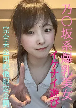 FC2PPV 4852159 Fun and playful with the busty beauty from Nozaka! ★ Exclusive, never-before-released private footage of superstar Mei-Chan available 