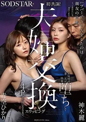 START-498 [Special Edition] The man I had sex with at the sex club was my best friend's husband.