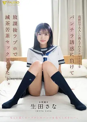 FNS-174 I couldn't resist the temptation of the increasingly numerous lingerie photos of my diligent and well-behaved schoolgirl 