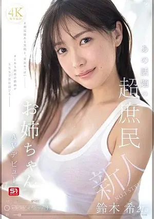 SNOS-081 Rookie #1 Style: The much-talked-about Nozomi Suzuki, 21, debuts in adult film.