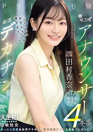 PRED-855 Former local radio announcer X Carefully selected giant penis