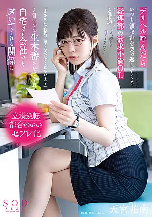 STARS-807 I Encountered A Frustrated Office Lady From The Accounting Department