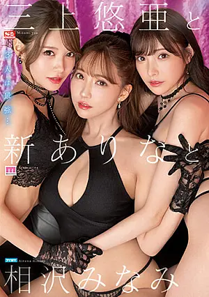 SSIS-698 Yua Mikami, Arina Arina And Minami Aizawa