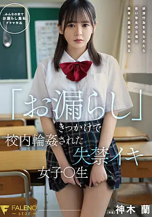 FSDSS-595 Incontinent Iki Girls ○ Students Who Was Gangbanged In School With The Trigger Of 