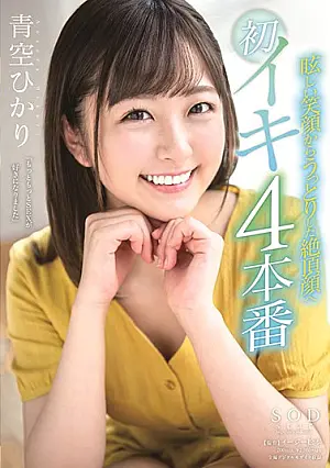 STARS-152 Hikari Aozora From her bright smile to her charming face Live 4 production first time[Uncensored Leak]