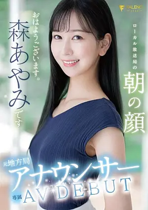 FSDSS-718 Former Local Station Announcer AV Debut Local Broadcasting Station’s Morning Face Ayami Mori