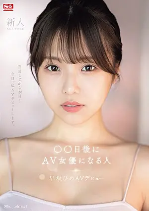 SONE-047 Newcomer NO.1STYLE Who will become an AV actress in ○○ Day (@o._.ohime) Hime Hayasaka AV Debut