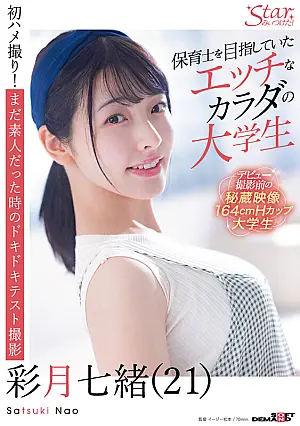 STZY-011 Nanao Saizuki (21), A College Student With A Naughty Body Who Was Aiming To Become A Nursery Teacher