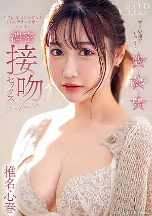 START-041 Big eyes and more… Intense kissing Have sex with a 3-star beautiful woman and look for each other with full Adrenaline Koharu Shiina