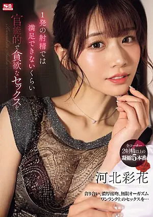 SONE-200 Sexy and greedy sex cannot be satisfied with just one ejaculation. Ayaka Kawakita